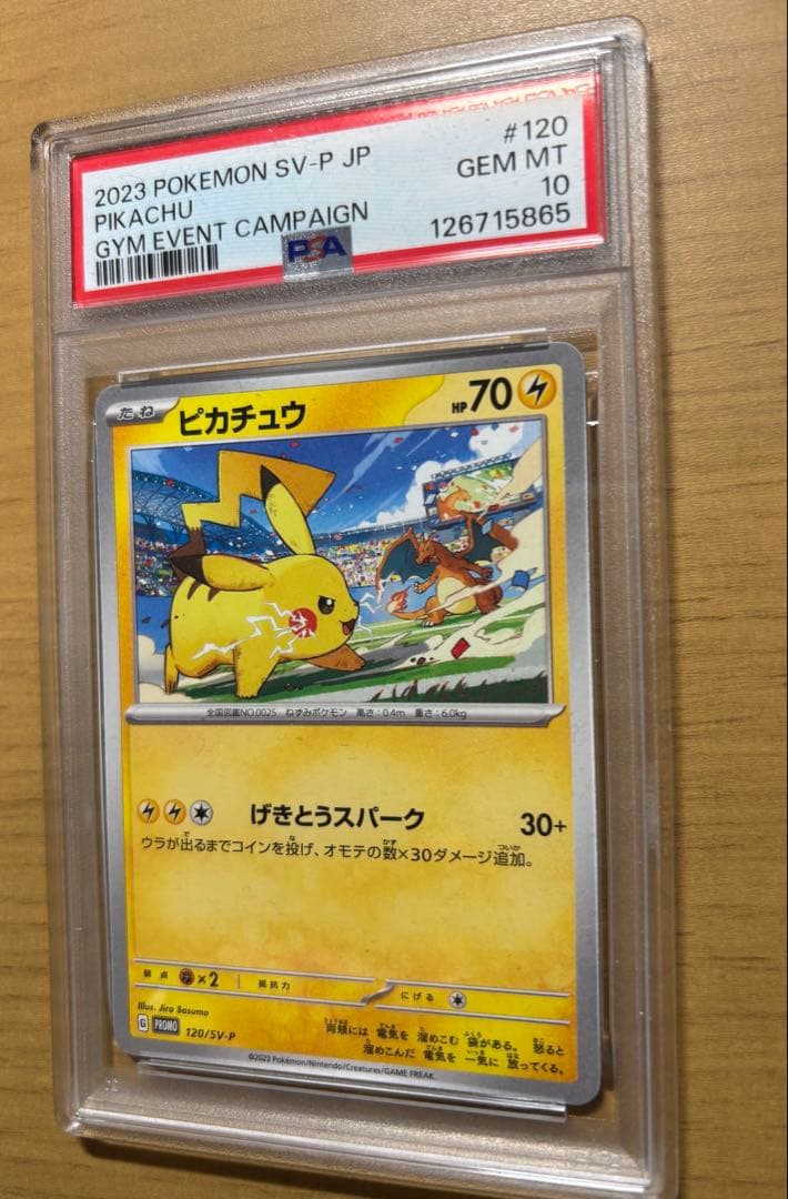 PSA10 ピカチュウ プロモ 120/SV-P ポケモンカード