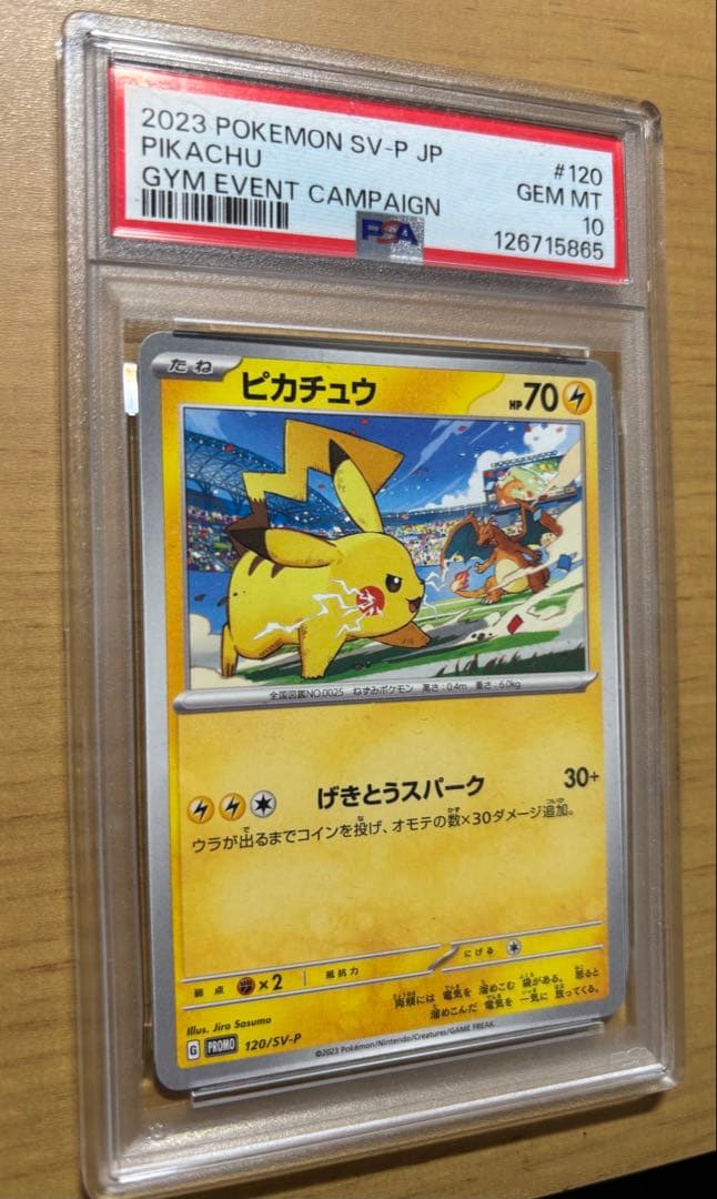 PSA10 ピカチュウ プロモ 120/SV-P ポケモンカード
