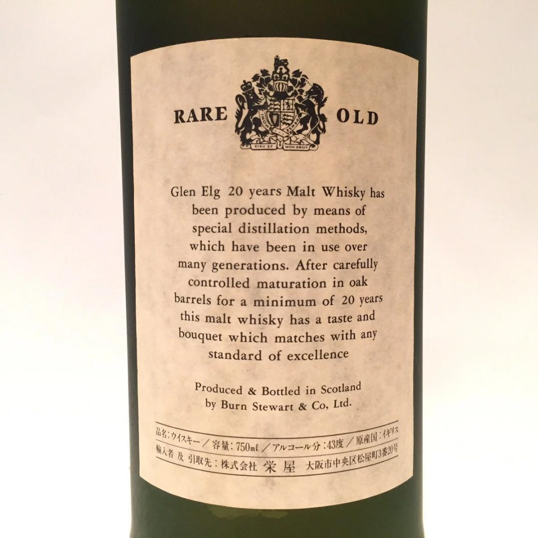 オールドボトル グレンエルグ 20年 ピュアモルト (2849)
