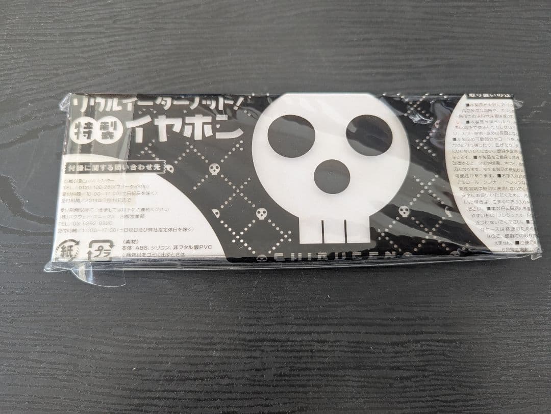 ソウルイーターノット！　特製イヤホン【未開封新品】