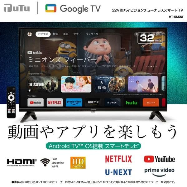 32V型ハイビジョンチューナーレススマートTV　OS搭載　スマートテレビ