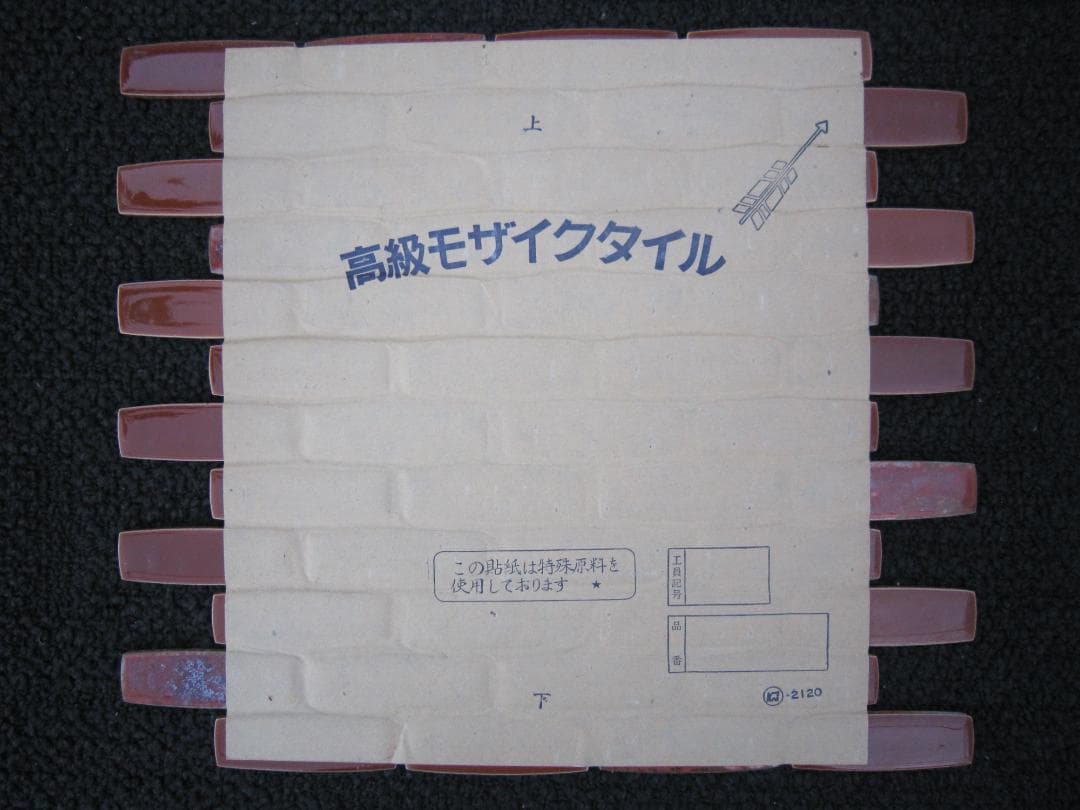 ◎MON◎で昭和40年初期　レトロ廃盤モザイクタイル　２０シート