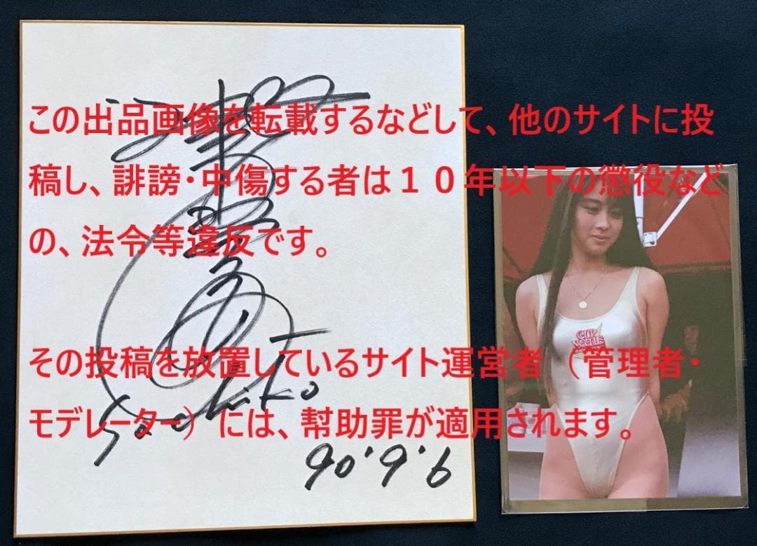 ☆ZARD 坂井泉水さん　歌手デビュー前　「色紙」