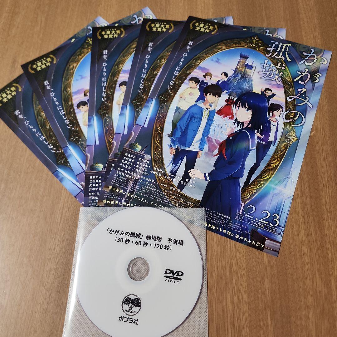 かがみの孤城　ポスター・POP