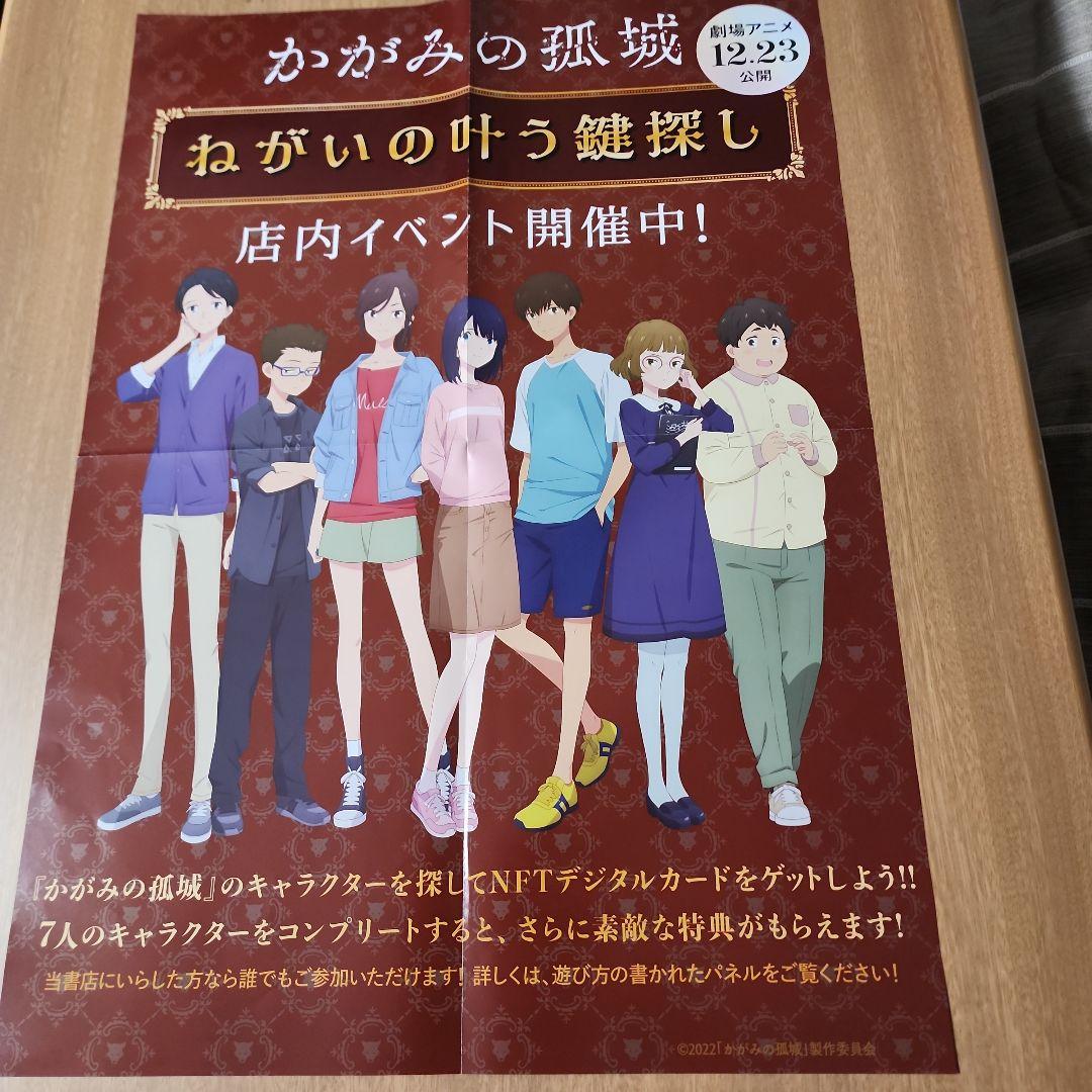 かがみの孤城　ポスター・POP