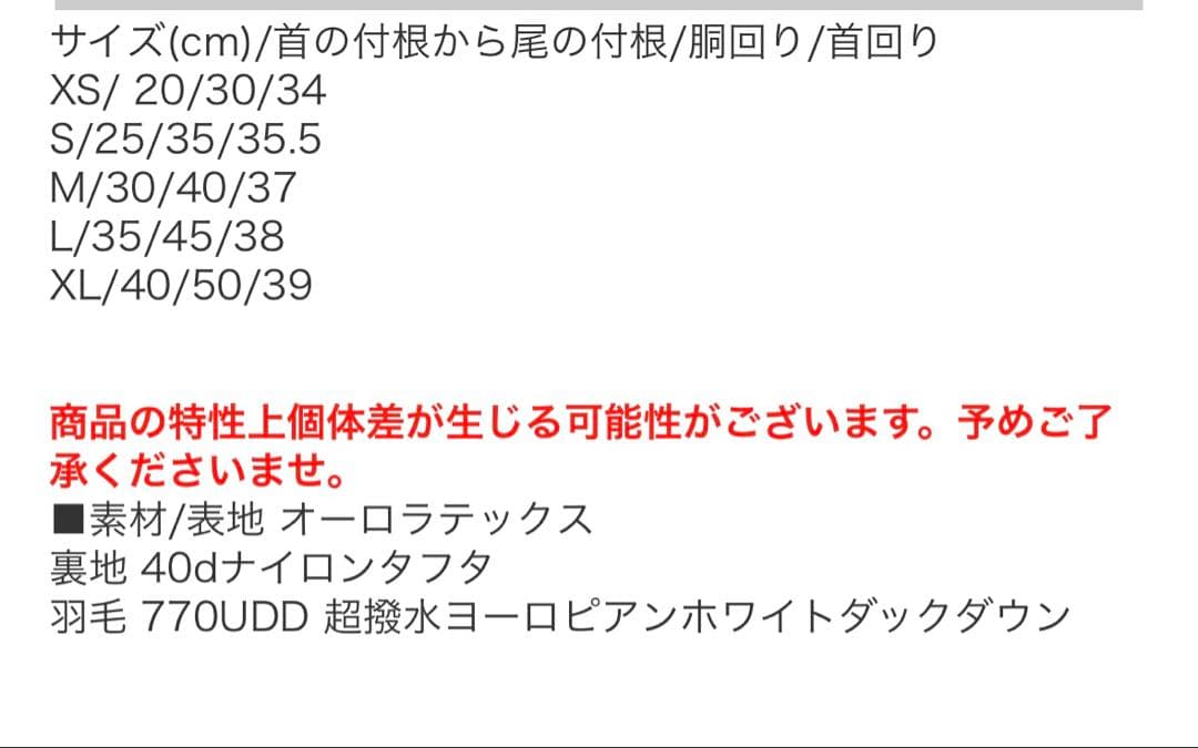 NANGA犬服　ダウンSサイズ