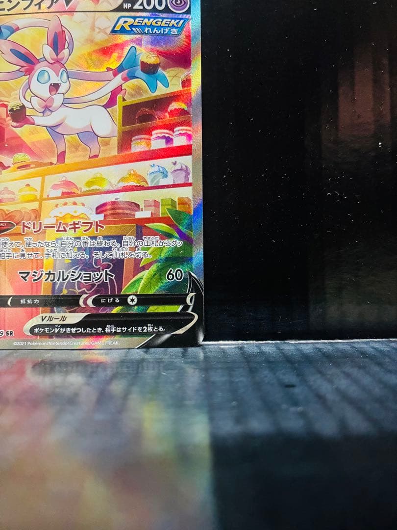 ニンフィアV SA 1枚 ポケモンカード イーブイヒーローズ 中古未使用品