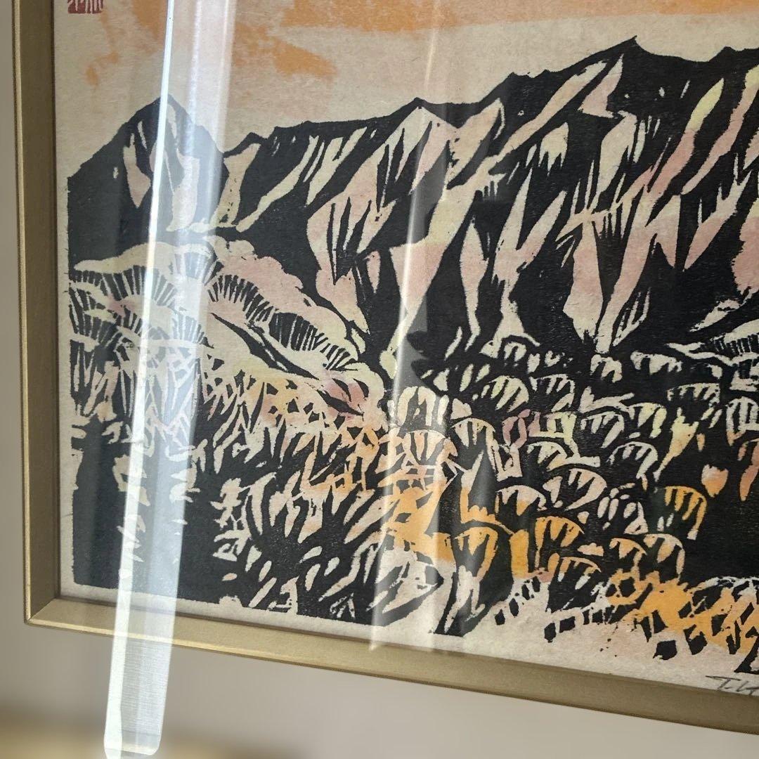 真作 長谷川富三郎 木版画「博労座にて 伯耆富士」画寸 45.5cm×30cm