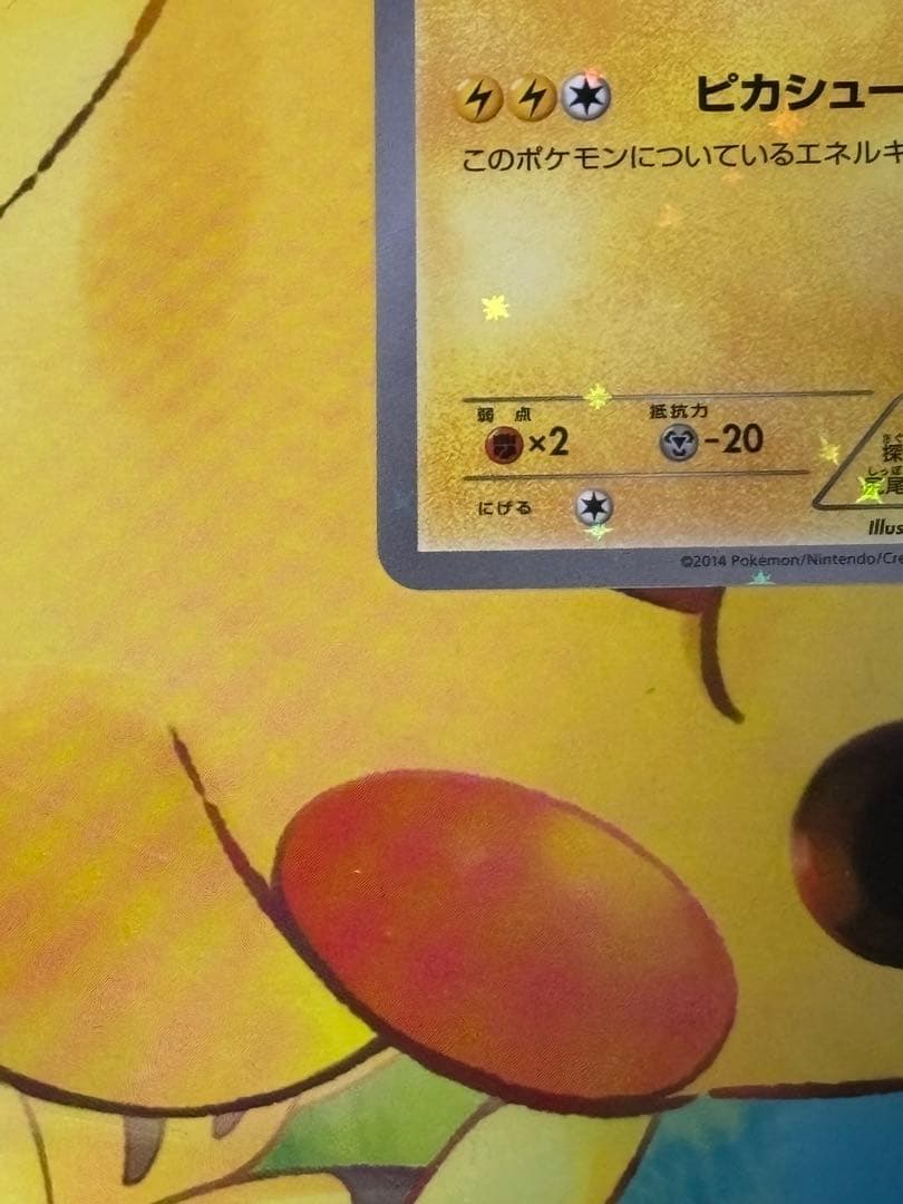 【美品】XY-P ピッチのピカチュウ_Jリーグ「ファミリー Joinデイズ」