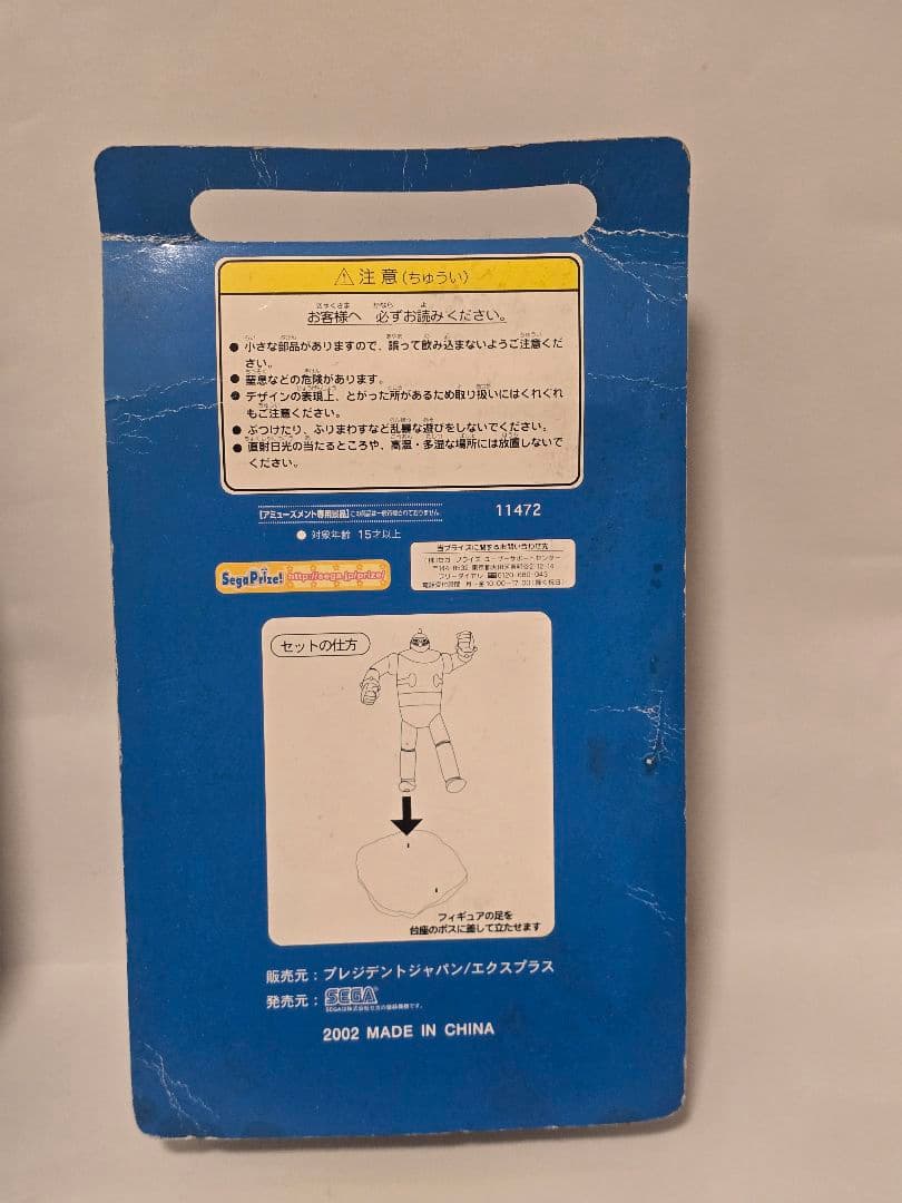 鉄人28号 ソフトフィギュア 2002年製 当時物 未開封 台紙折れ有