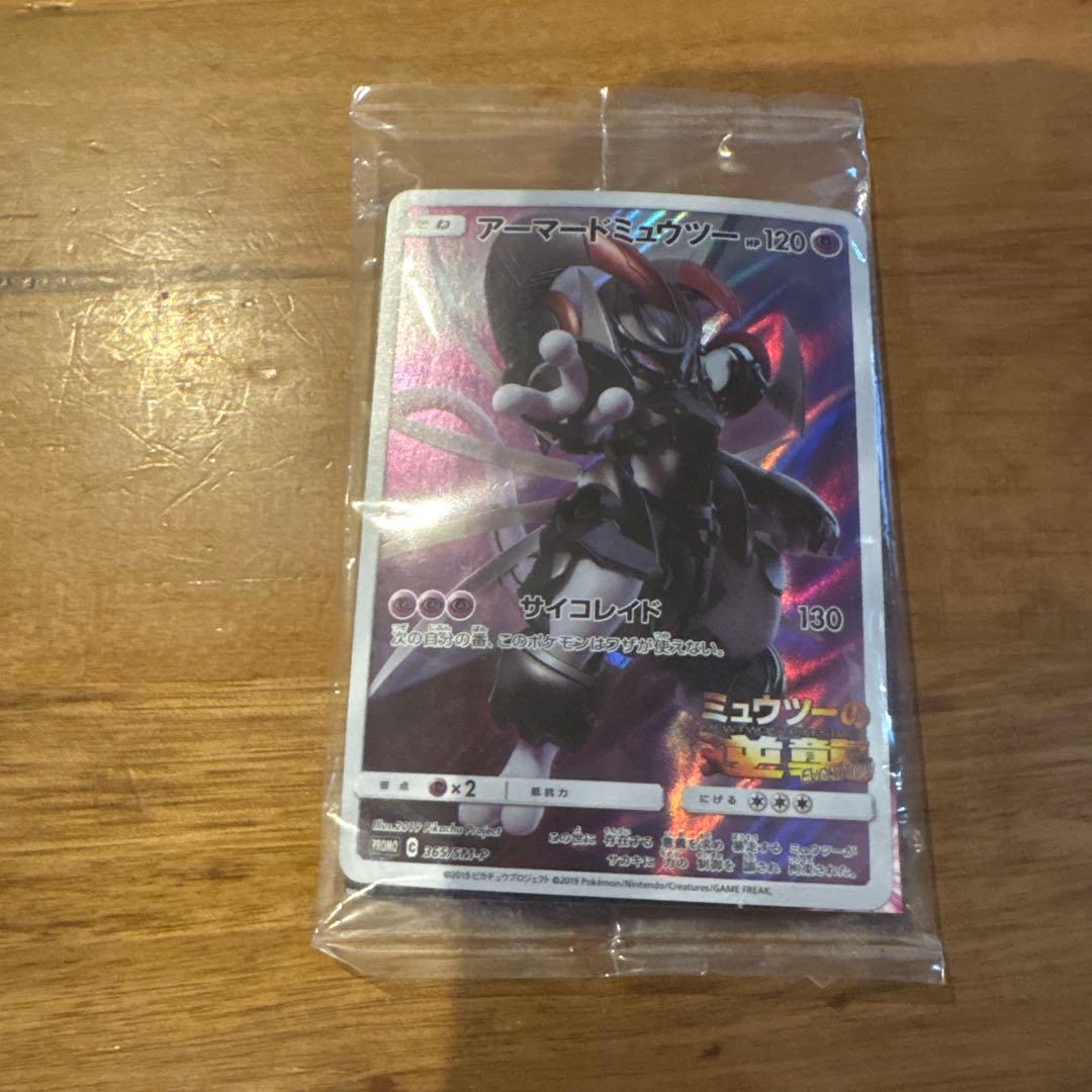 ミュウツーの逆襲入場者特典