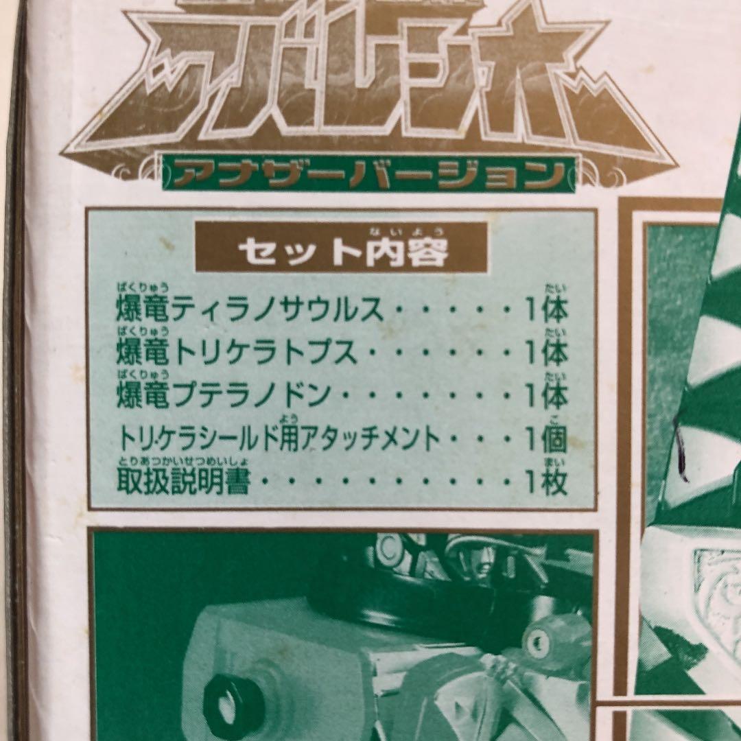 アバレンジャー DX爆竜合体アバレンオー アナザーバージョン　未開封