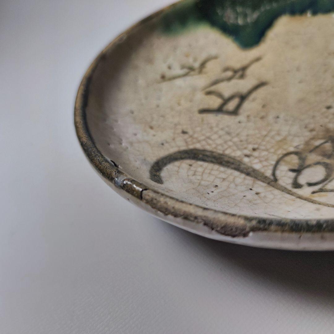 織部焼　小皿　美濃焼