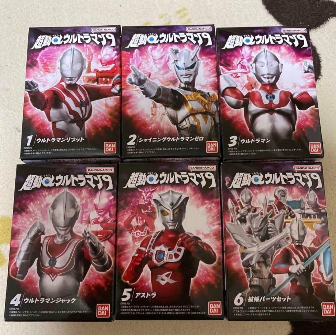 超動αウルトラマン9 全6種類フルコンプセット　新品