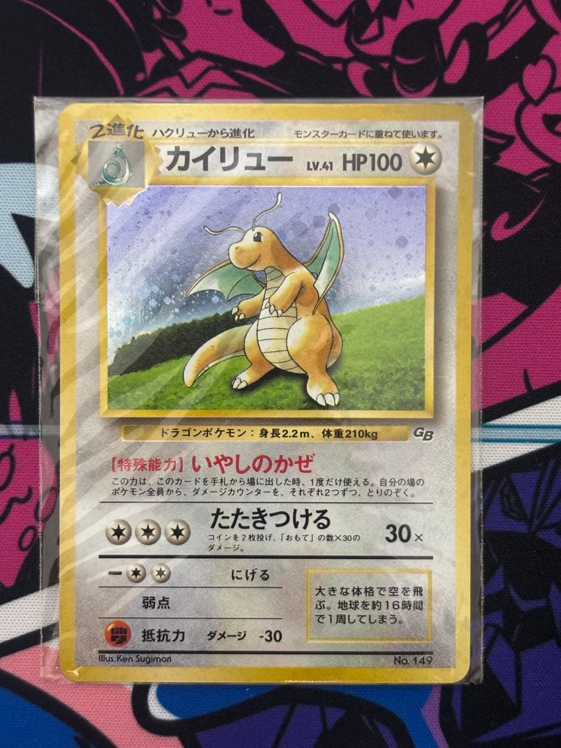 ホ*ス様 カイリュー LV.41（ポケモンカードGB） 旧裏面]No.149