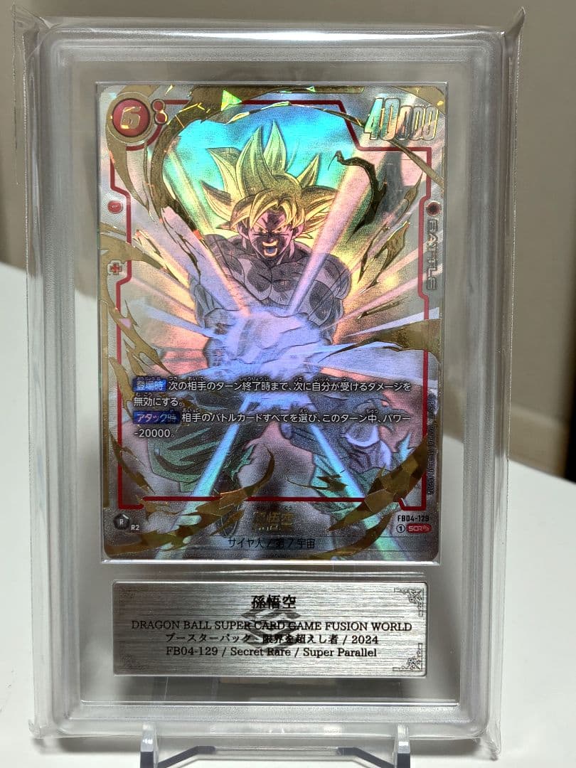 ㍿*様 DBFW/孫悟空SCR★★スーパーパラレル/ ARS9/ FB04-12