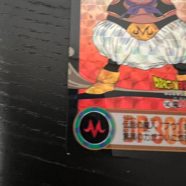 ドラゴンボールZ カードダス　143魔人ブウ