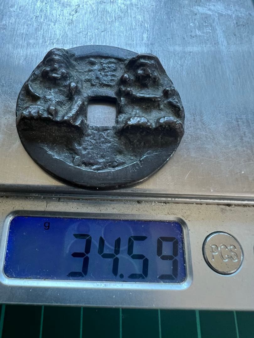 日本絵銭　柳津恵比寿大黒銭