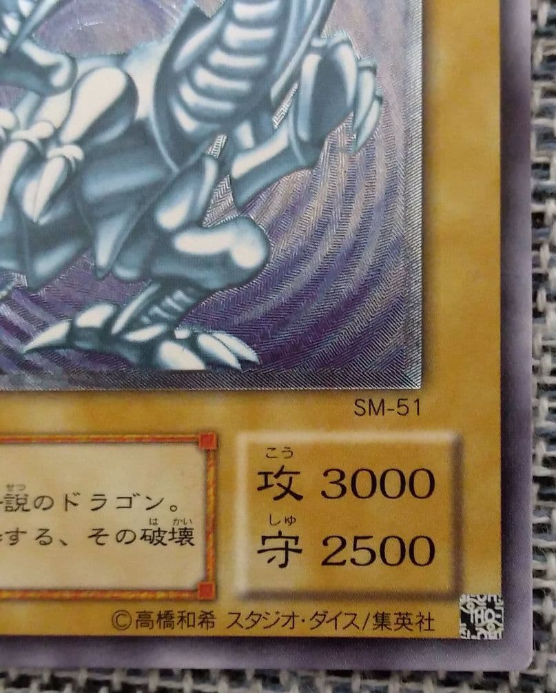 【美品】遊戯王　青眼の白龍　ブルーアイズ　レリーフ　アルティメットレア