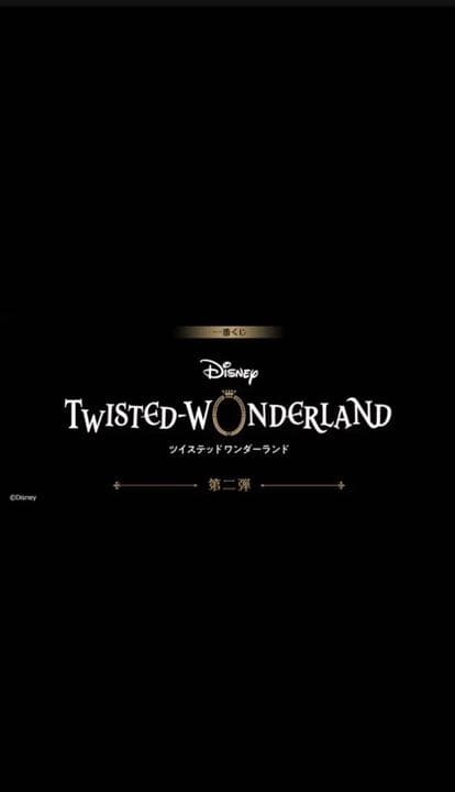 ツイステッドワンダーランド第2弾