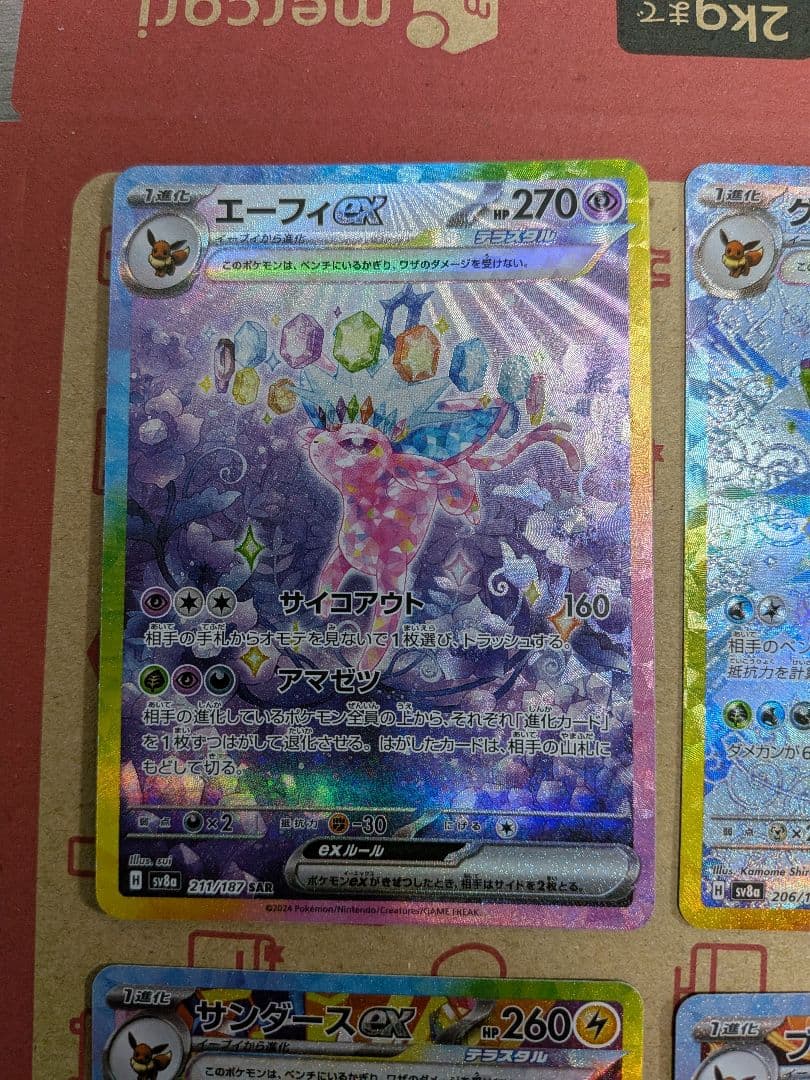 ポケモンカード　テラスタルフェス　ブイズ　セミコンプ9枚