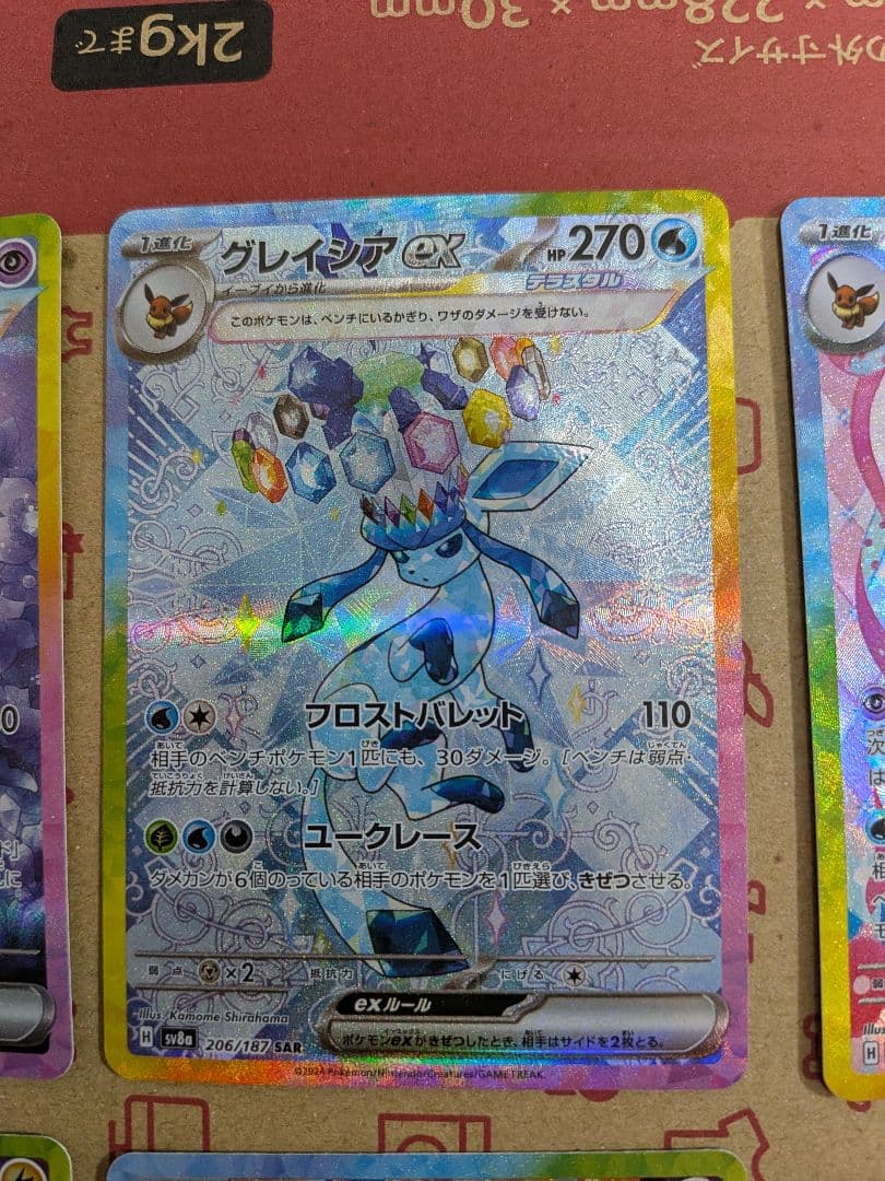 ポケモンカード　テラスタルフェス　ブイズ　セミコンプ9枚