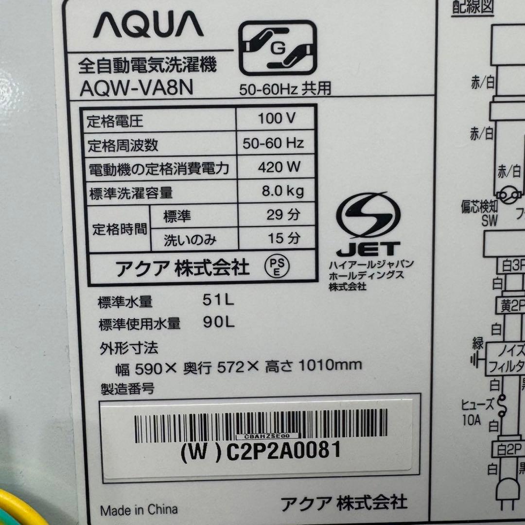 AQUA 洗濯機 AQW-VA8N 8kg 大容量 2023年製 d4593