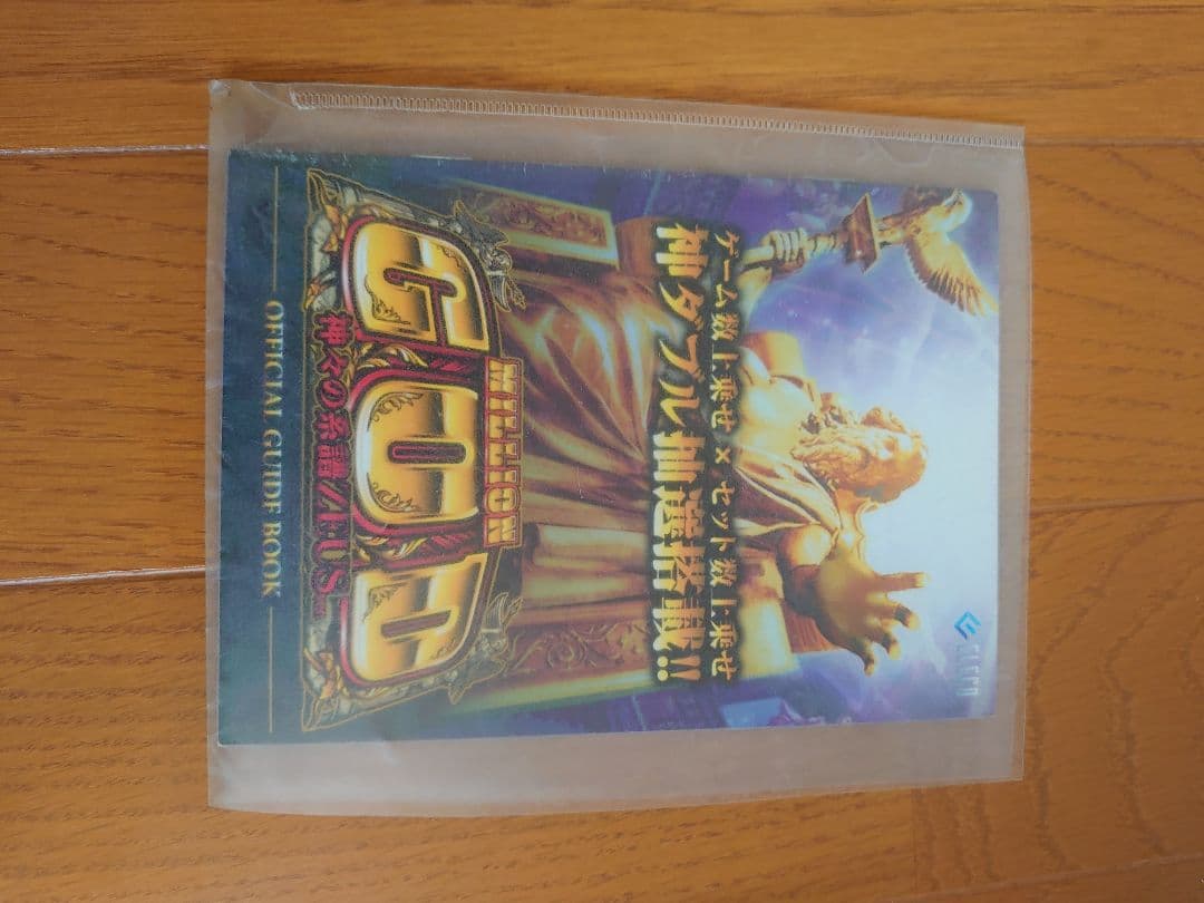 ミリオンゴッド　神々の系譜ZEUS 不要機　凱旋系譜