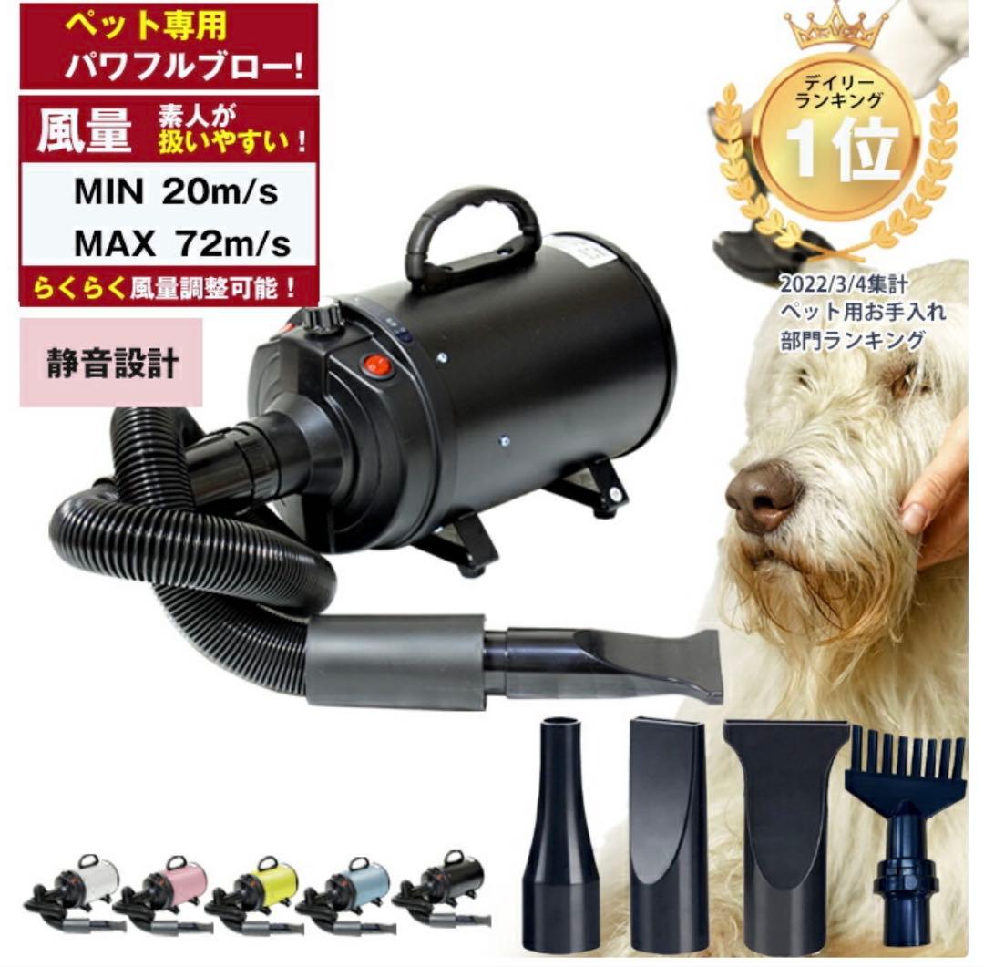 ペットドライヤー　大風量　30〜55度