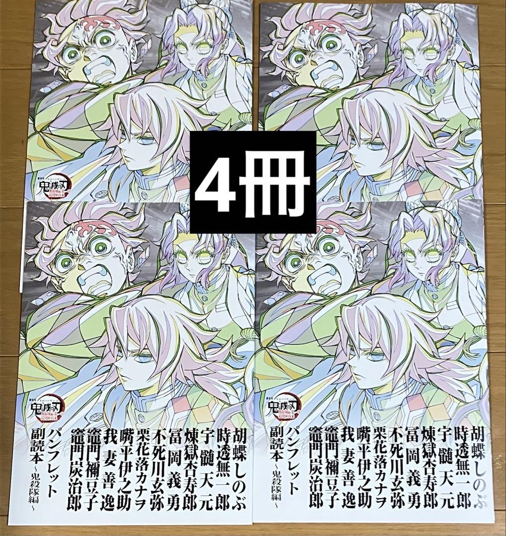 映画 劇場版 鬼滅の刃 無限城編 第一章 猗窩座再来 入場者特典 第12弾　4冊