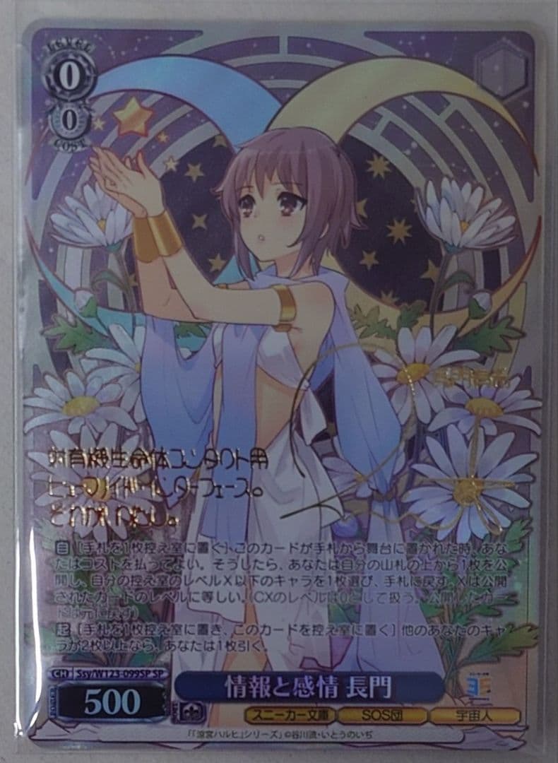「角川スニーカー文庫 Vol.2」SPカード「情報と感情 長門」