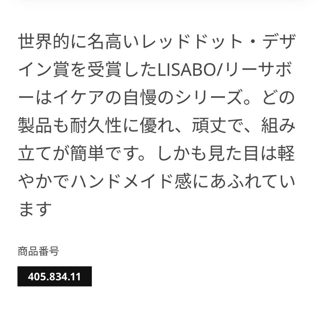 【IKEA】　LISABO リーサボー　IKEA イケア　ブラック　長机