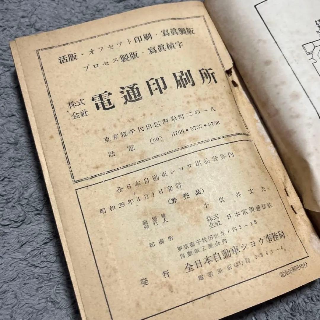 1954年 Motor Show Official Catalogue