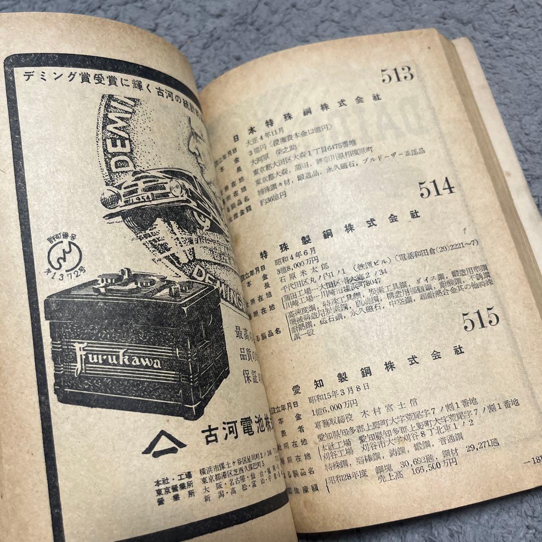 1954年 Motor Show Official Catalogue