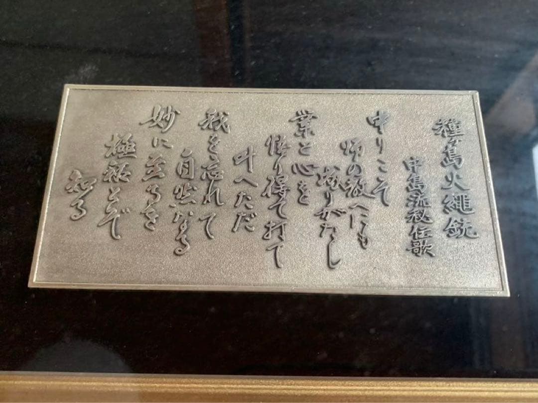 特選美術品　黄金種子島火縄銃　額縁入り　アンティーク