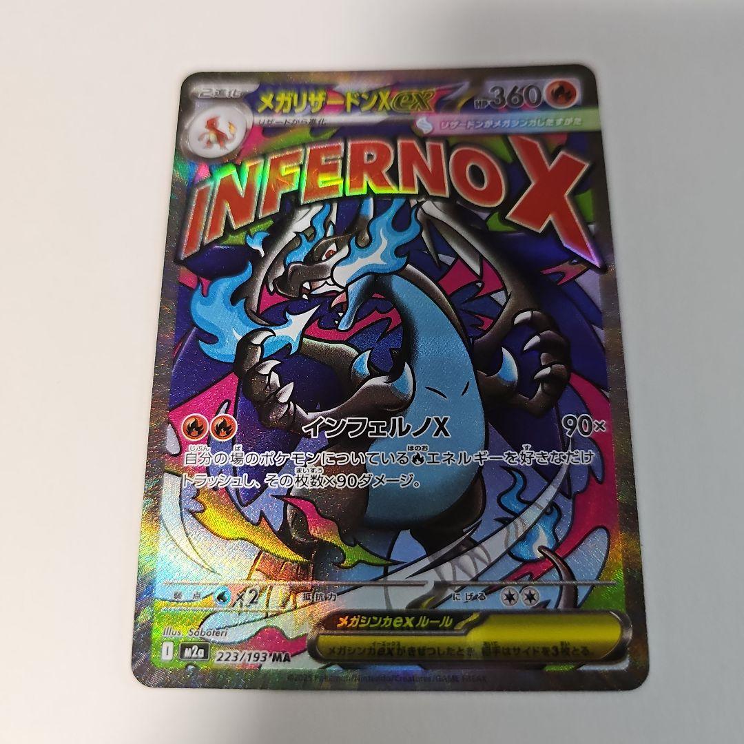 ポケモンカード　メガリザードンx ex　MA 中国エラー