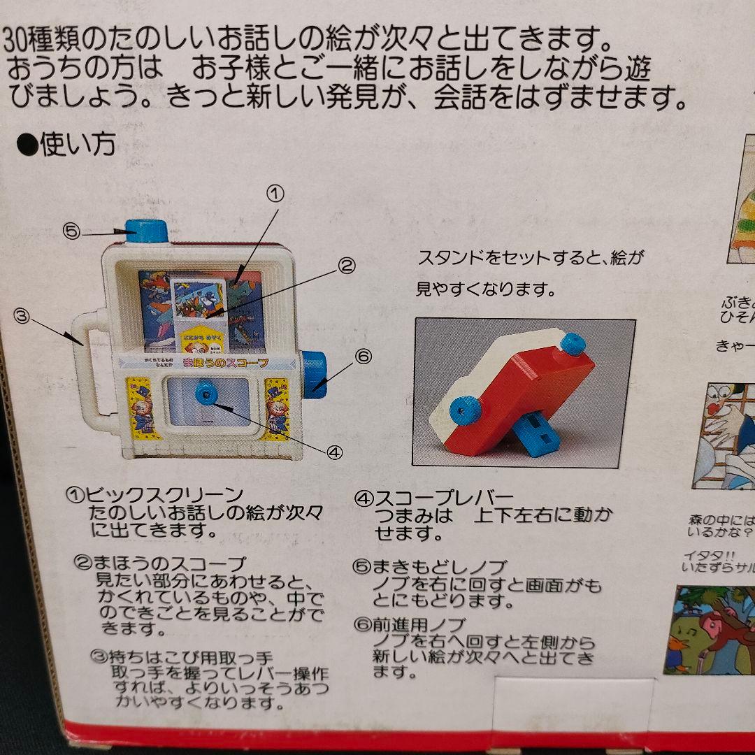 新品　トミー　トムトム　まほうのスコープ　ベビーキッズ玩具　レトロ　当時物　知育