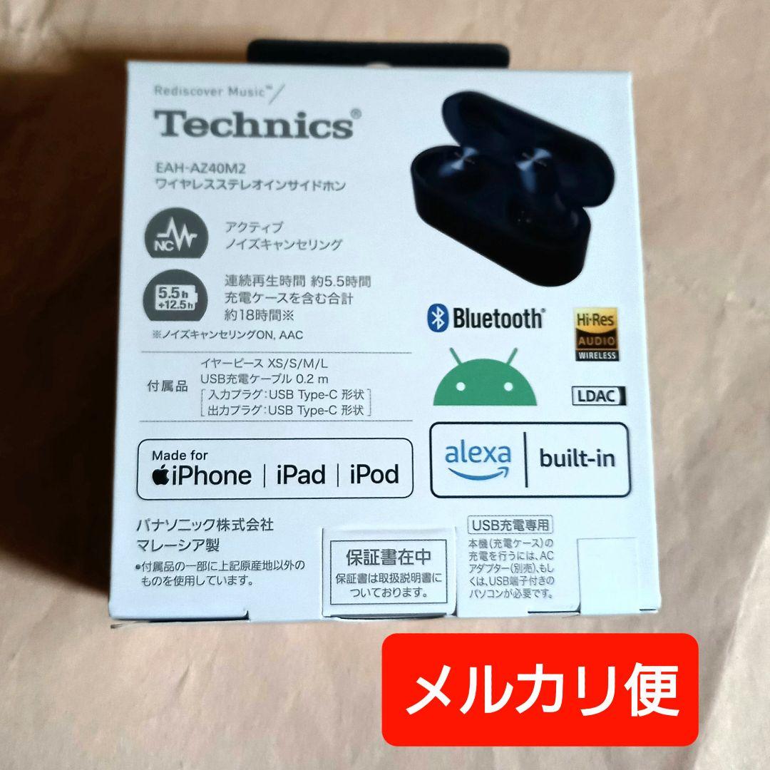 Technics AZ40M2 ワイヤレスイヤホン 未使用 テクニクス