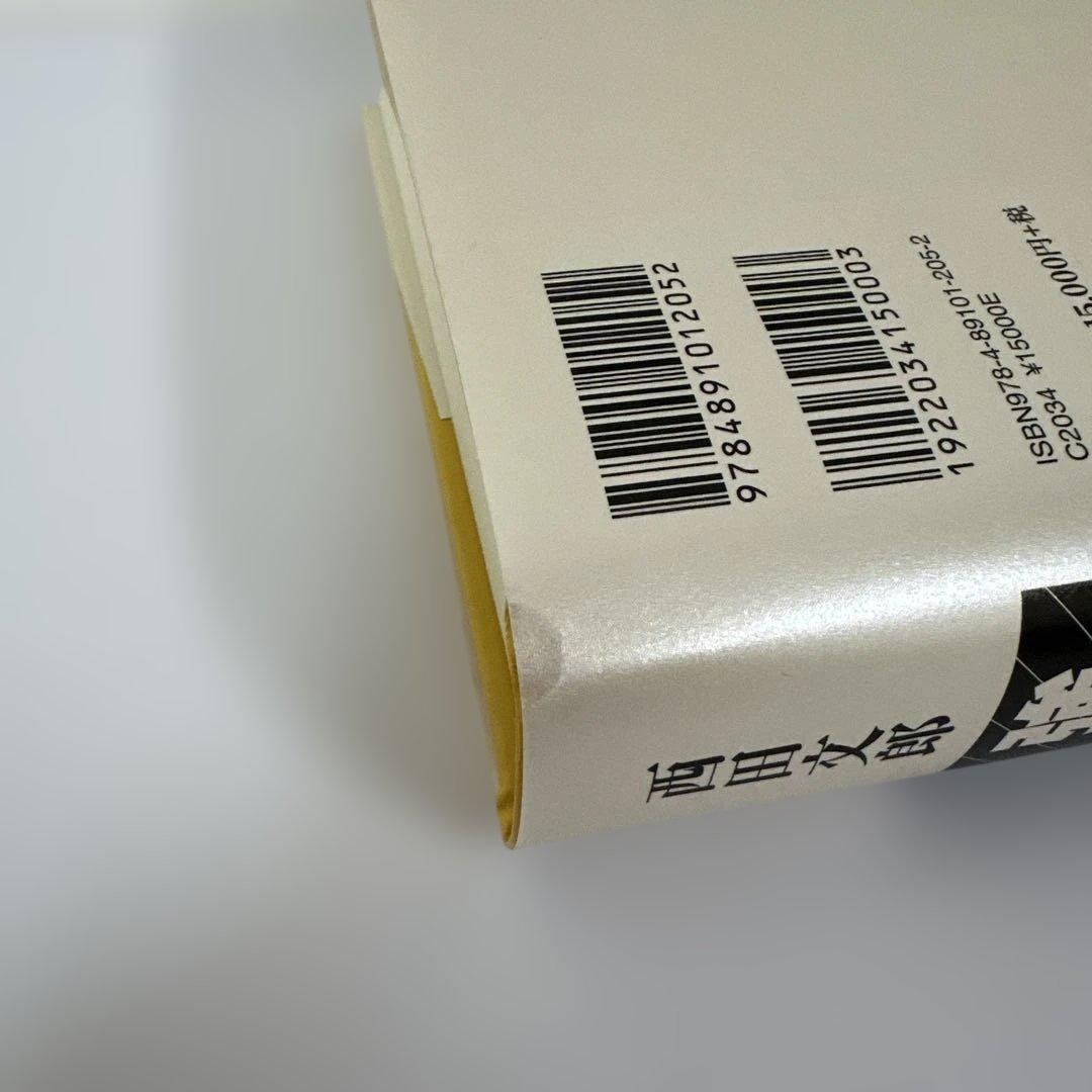 強運の法則 西田文郎 社長のための［西田式経営脳力全開］8大プログラム