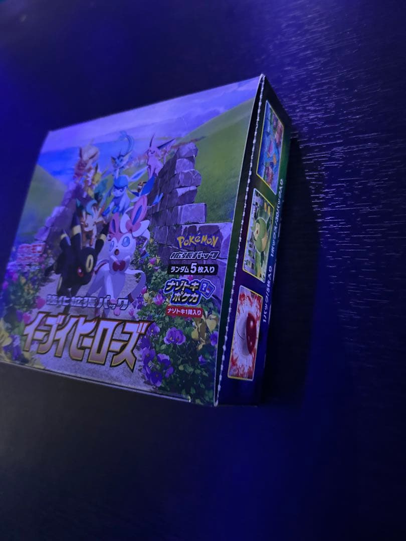 イーブイヒーローズシュリンク無し