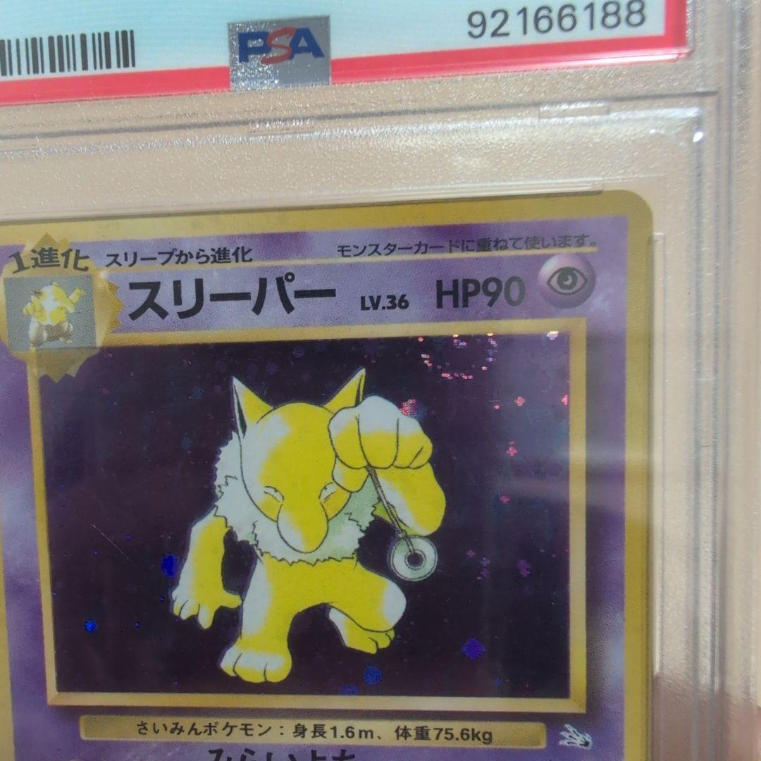 PSA10 スリーパー 旧裏　ポケモンカード