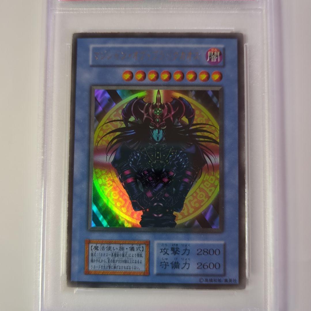 PSA 5マジシャンオブブラックカオス　カオス黒魔術の儀式　初期　ウルトラ鑑定
