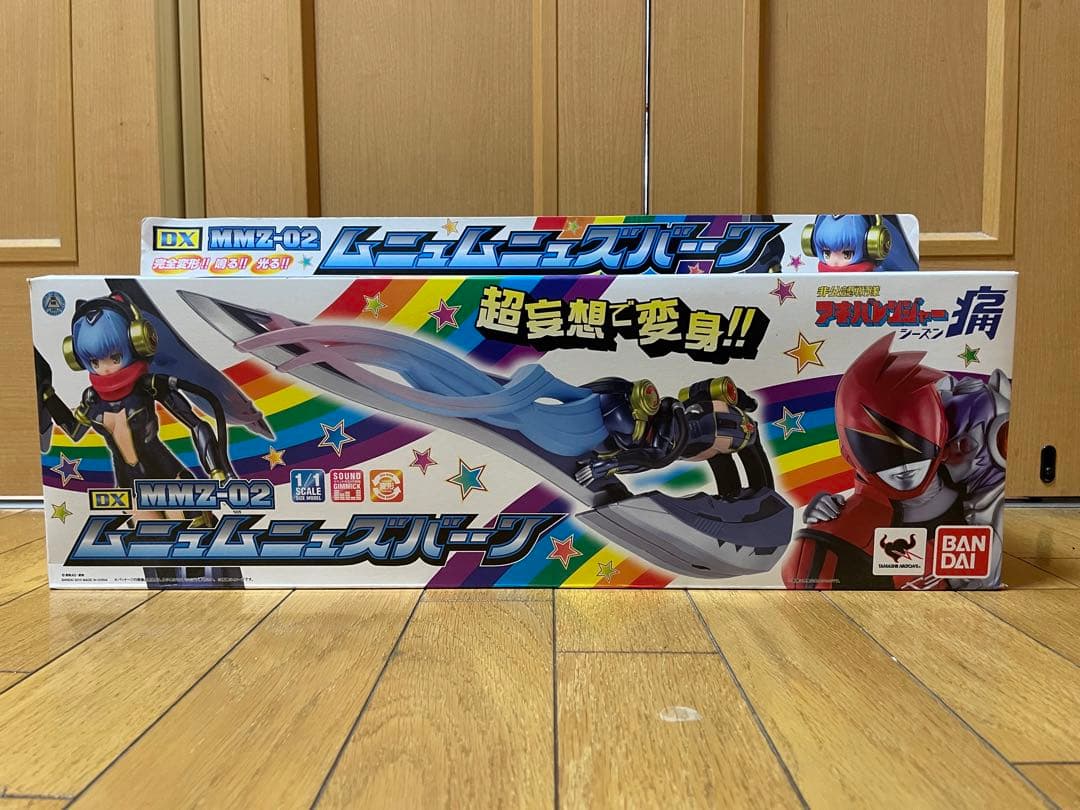 バンダイ 非公認戦隊アキバレンジャー シーズン痛 DXムニュムニュズバーン