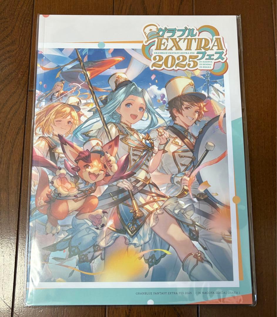 【新品未開封】グラブルEXTRAフェス2025 パンフレット グラブルフェス
