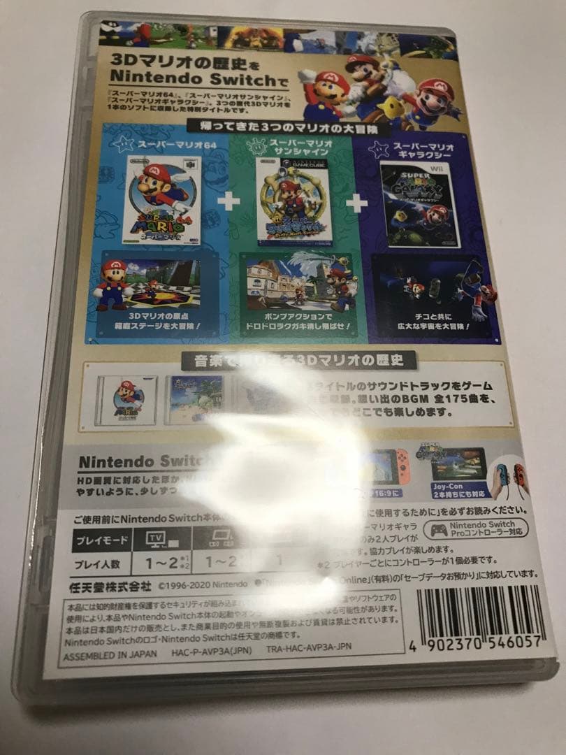 スーパーマリオ3Dコレクション　Switch