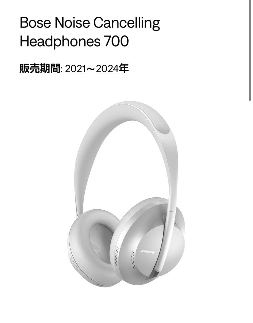 Bose Noise Cancelling ヘッドホン 700 シルバー