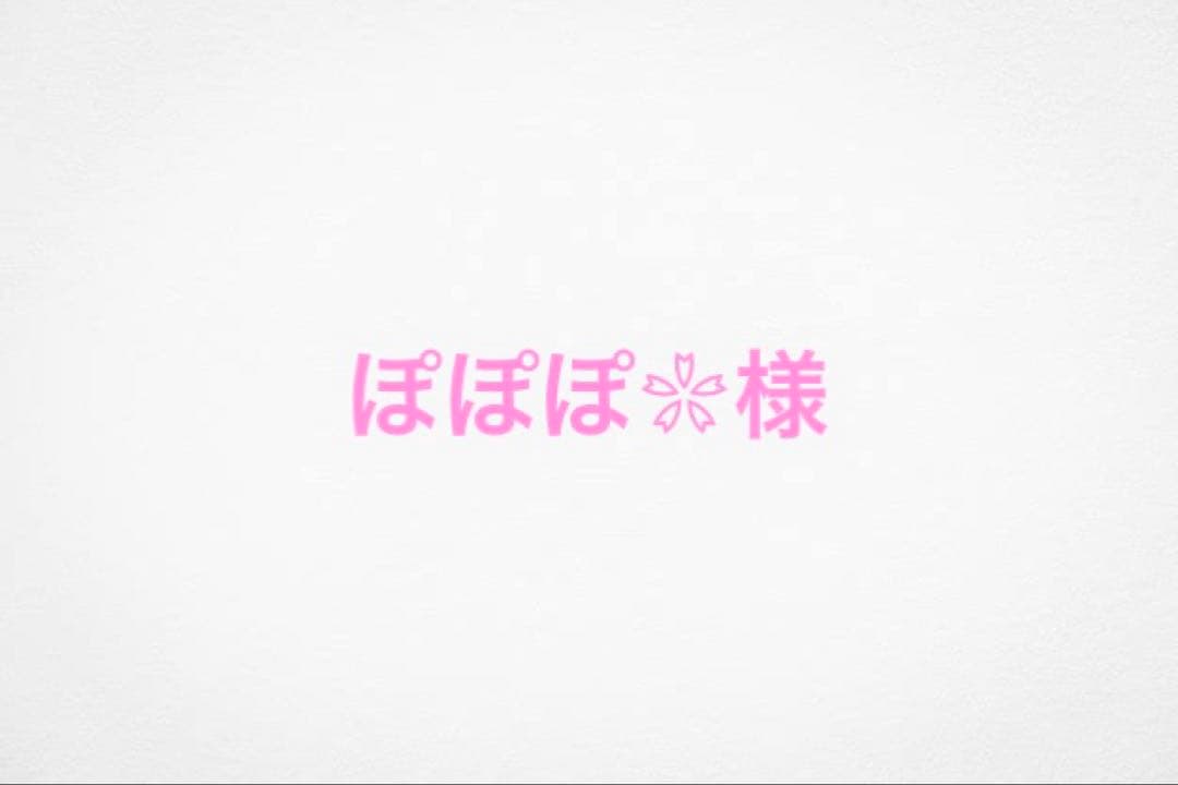 ぽぽぽ❀様