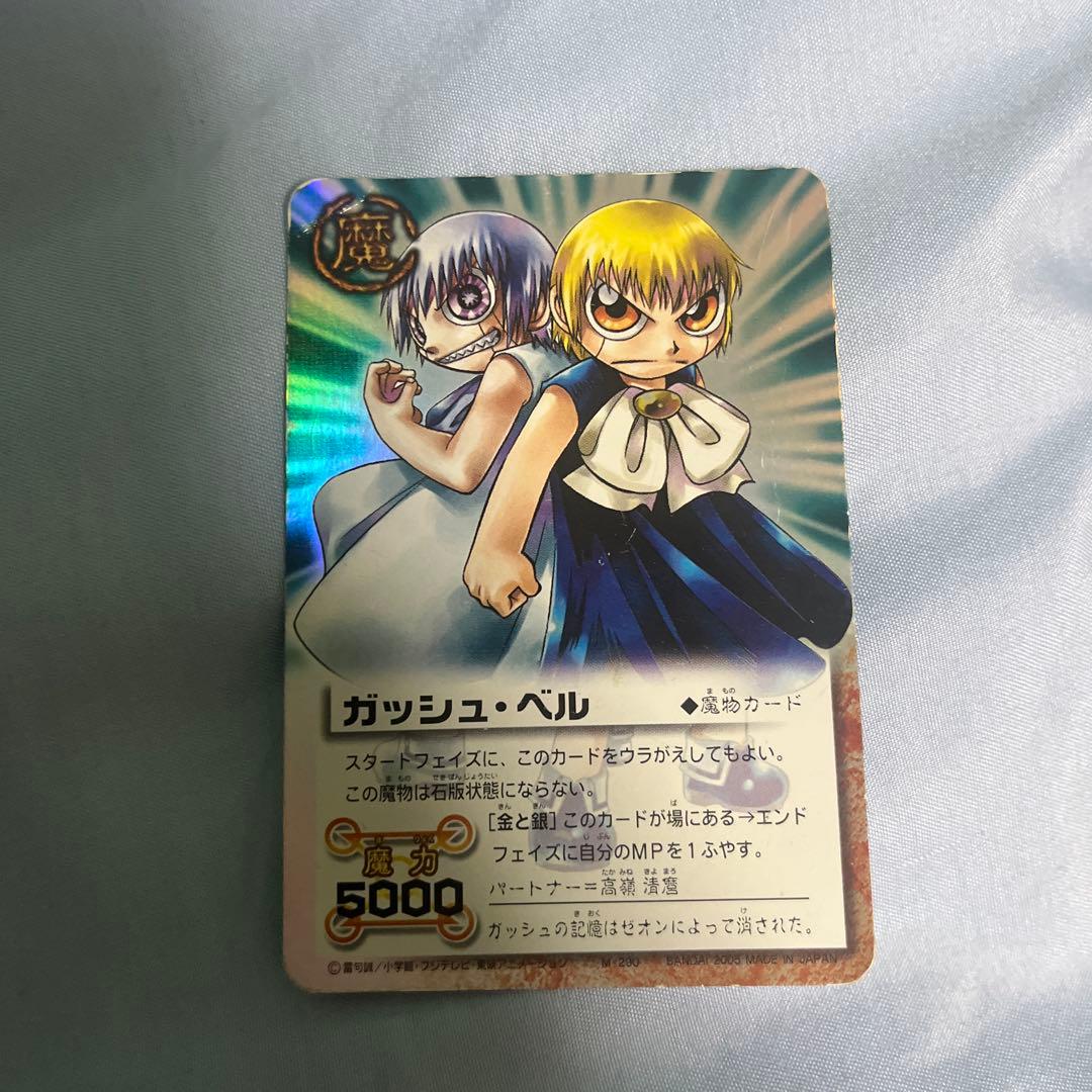 ガッシュ・ベル ゼオン トレーディングカードセット