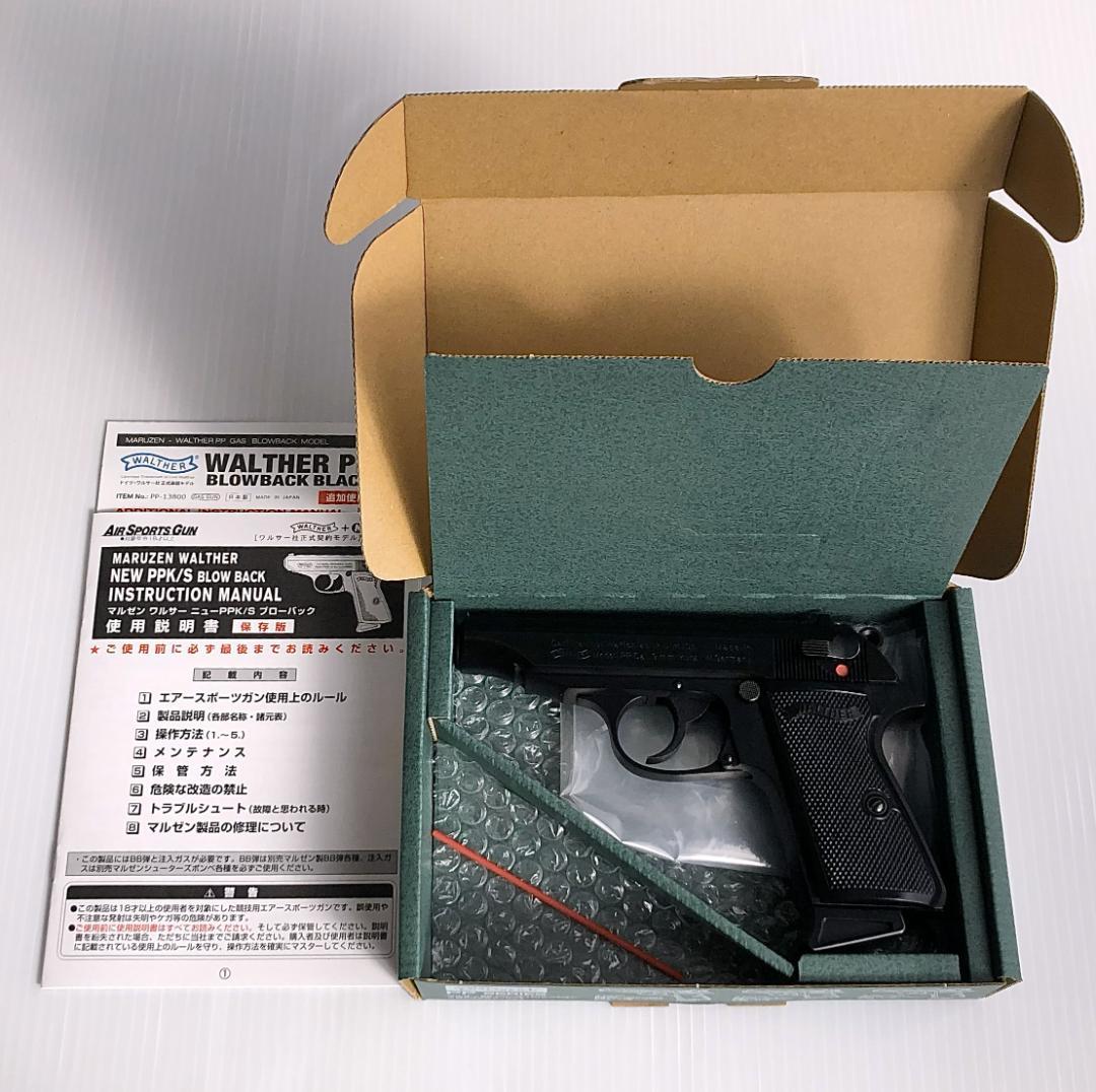 【美品】マルゼン　ワルサーPPガスブローバック　カスタム品