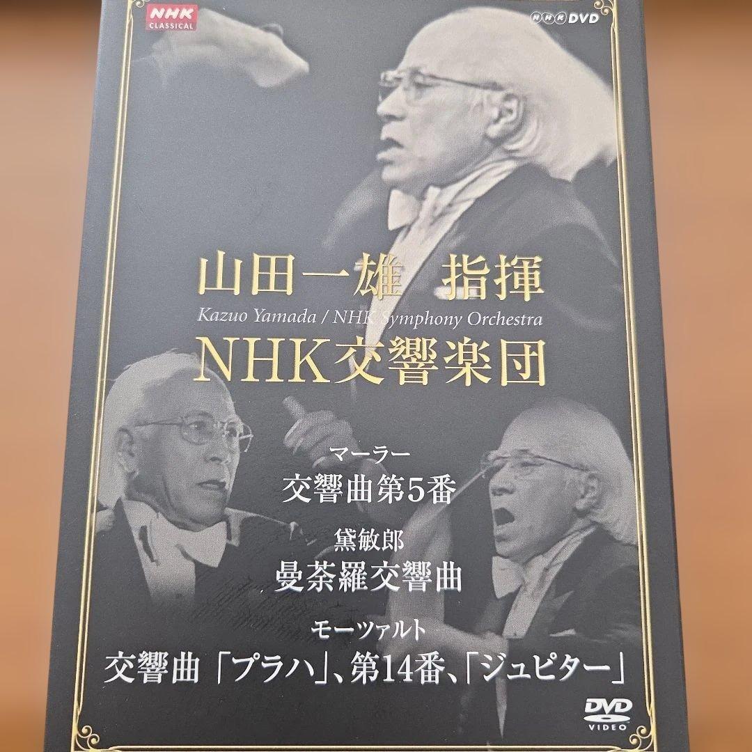 山田一雄/NHK交響楽団〈2枚組〉